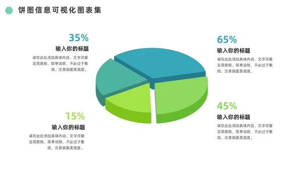 绿色通用饼图信息可视化图表集PPT