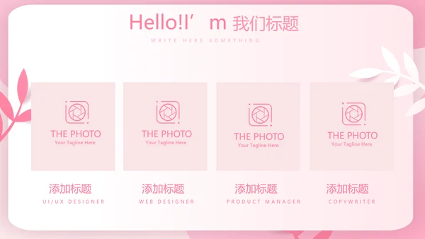 粉色女孩春期教育动态PPT模板