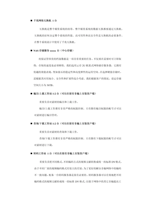 媒体资产管理和NAS存储系统方案.docx