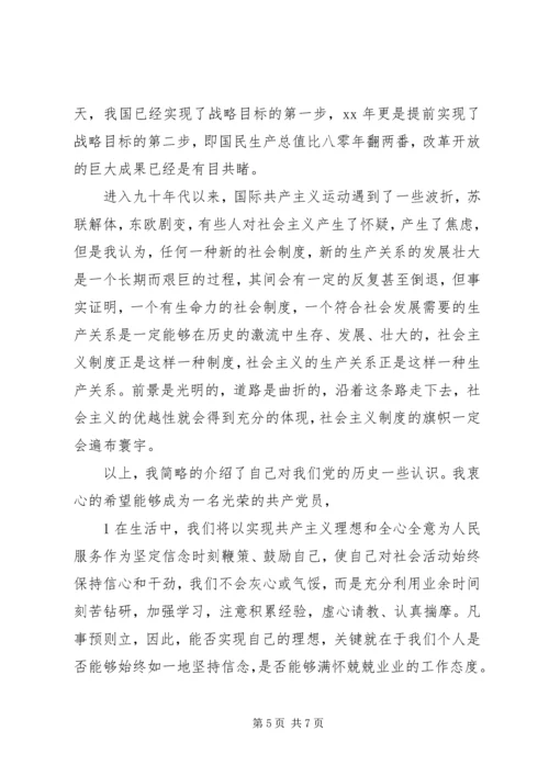 党史党章学习思想汇报范文.docx