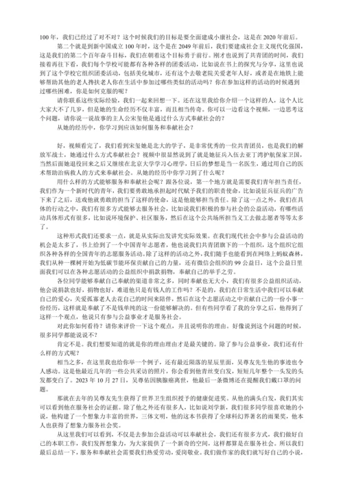 7.2服务社会 讲义（23年李克强总理逝世 缅怀）