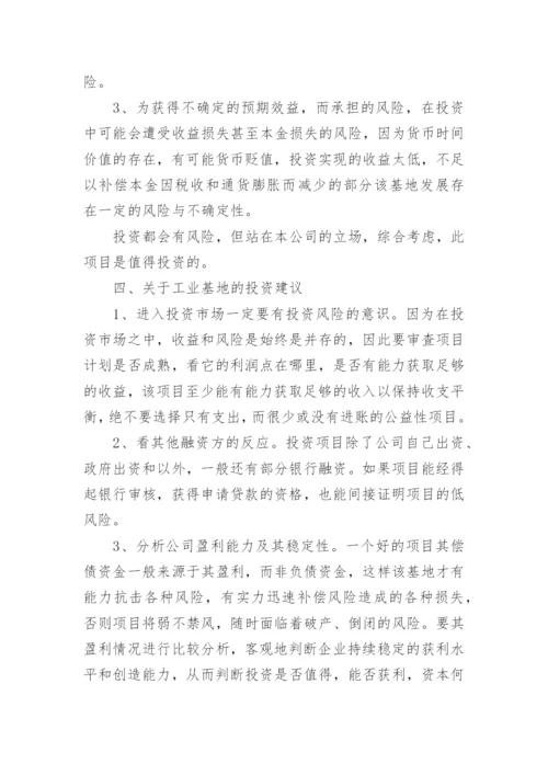 调研报告格式范文.docx