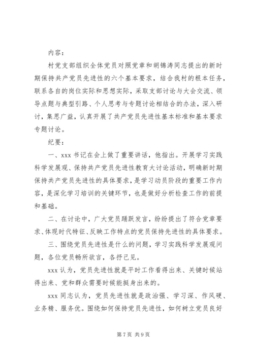 新时期党员标准大讨论农村党员大会会议记录.docx