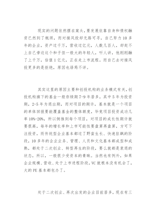 企业股权融资的方式.docx
