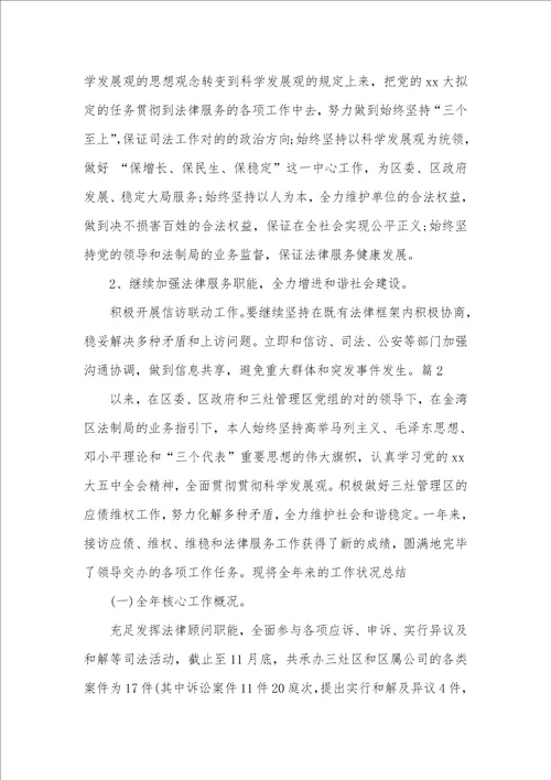 律师工作心得体会