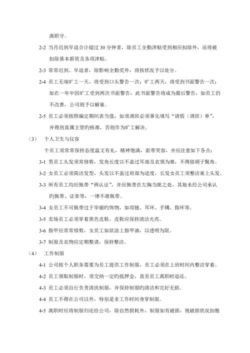 公司太平洋员工标准手册.docx