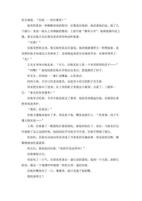 荔枝说明文15篇.docx