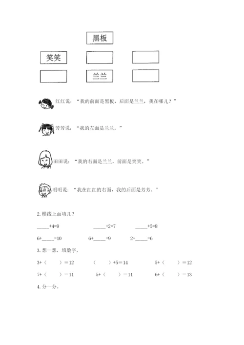 人教版一年级上册数学期末考试试卷（网校专用）word版.docx