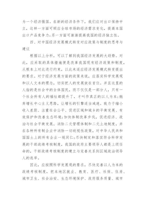 中国经济发展论文范例.docx