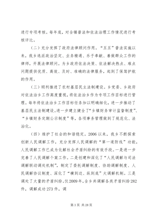 古城乡“五五”普法依法治理工作汇报1.docx