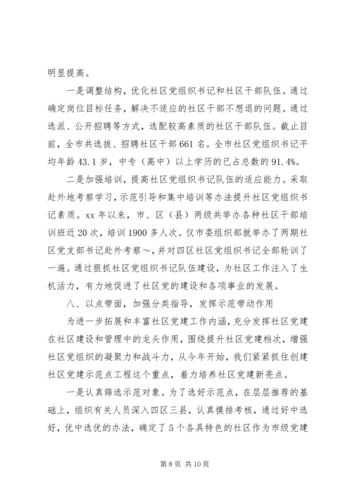 社区党建工作经验交流材料 (10).docx