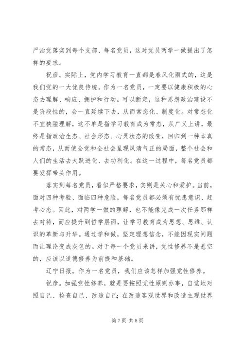 深刻把握党性修养的时代意蕴.docx