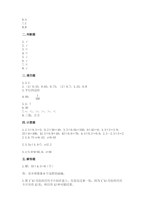 人教版五年级上册数学期末测试卷【培优b卷】.docx