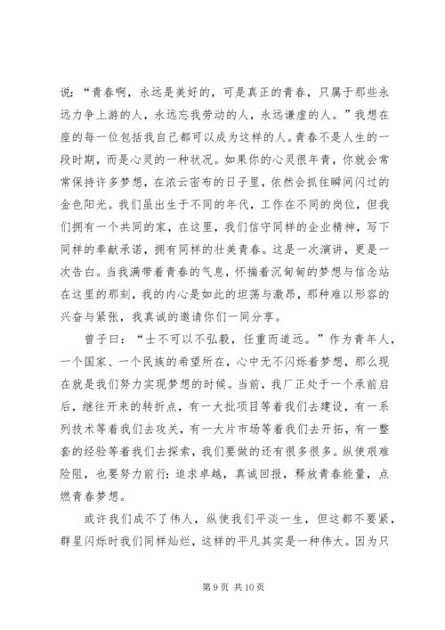 关于成功演讲稿 (2).docx