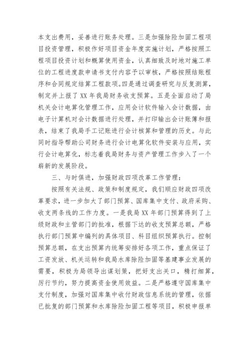 财务年终总结.docx