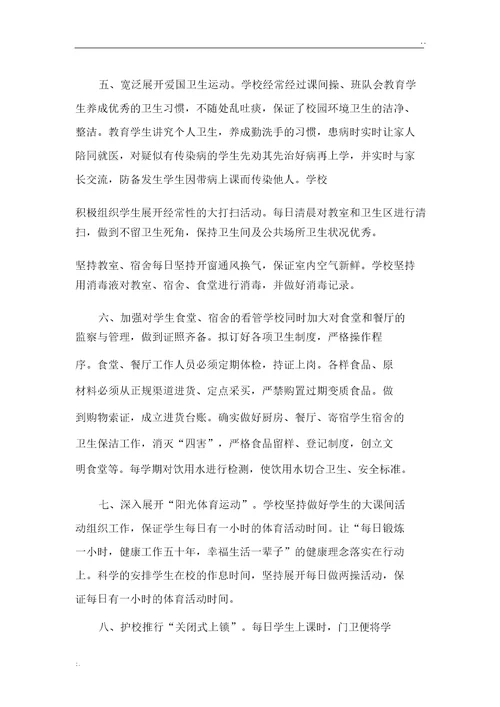 临川寺小学传染病防控工作自查报告