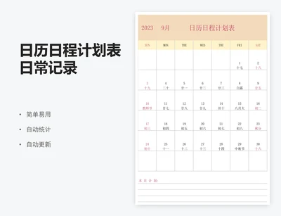 日历日程计划表日常记录