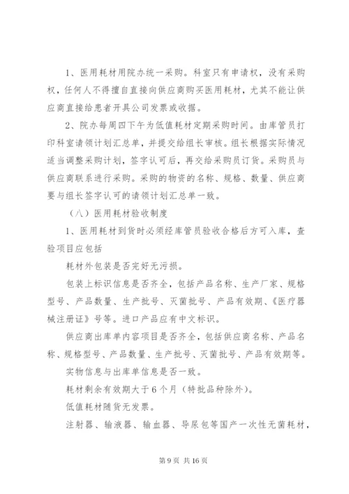 医疗设备与医用耗材管理委员会工作制度_1.docx