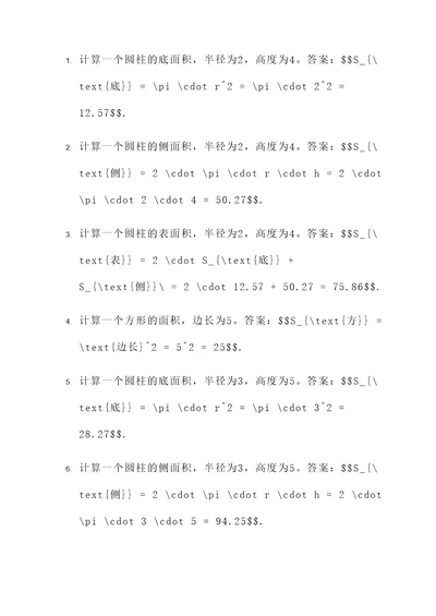 圆柱和方形的面积计算题