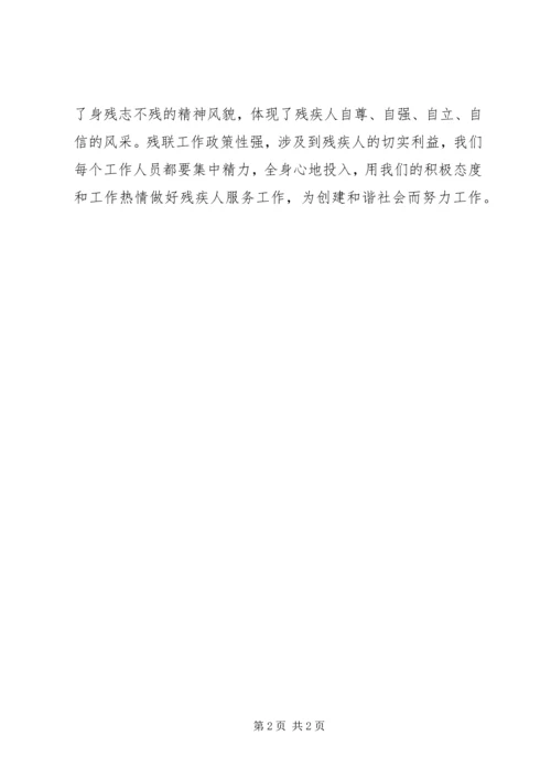 残联协会工作计划.docx