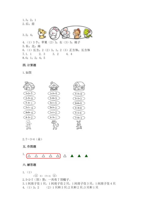 人教版一年级上册数学期中测试卷含完整答案【考点梳理】.docx