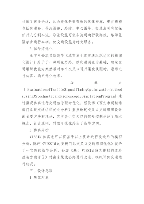 毕业论文开题报告（精）.docx