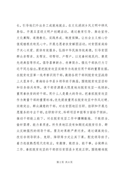找准抓党建促脱贫的发力点.docx