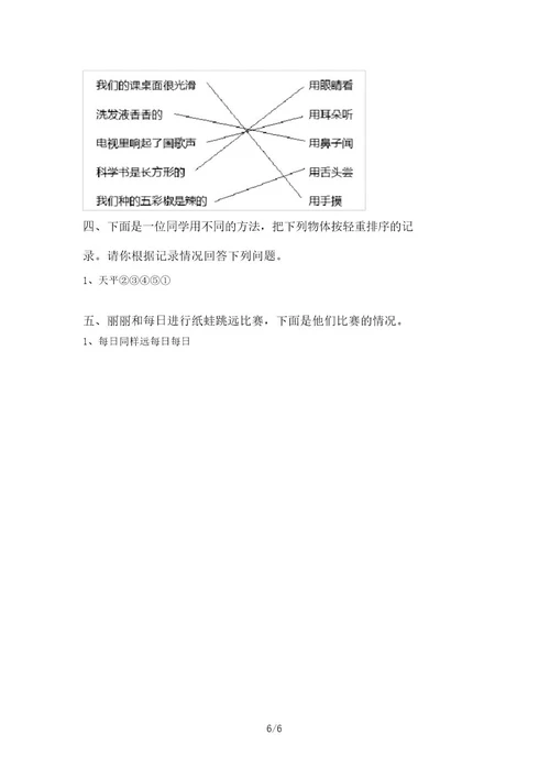 2021年一年级科学上册期末考试题及答案最新