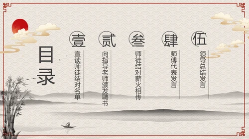 师徒结对仪式PPT模板