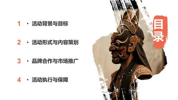 红色复古风艺术广告行业活动策划PPT