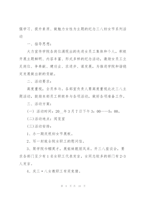 2022年学校妇女节活动方案5篇.docx