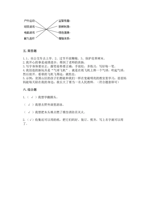 部编版二年级下册道德与法治 期末测试卷及参考答案（轻巧夺冠）.docx