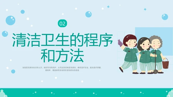 绿色简约插画医院保洁院感培训PPT课件院感知识培训