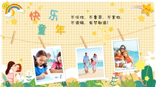 卡通儿童风十岁成长礼儿童相册展示ppt模板
