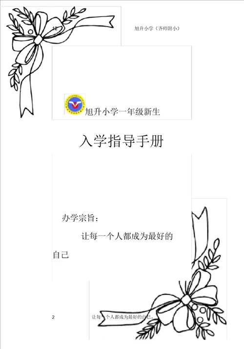 新生入学手册