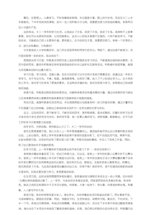 综合测评自我陈述报告（通用10篇）.docx