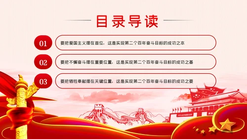 争国奋斗奉献新时代党员党建党课PPT