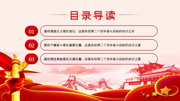 争国奋斗奉献新时代党员党建党课PPT