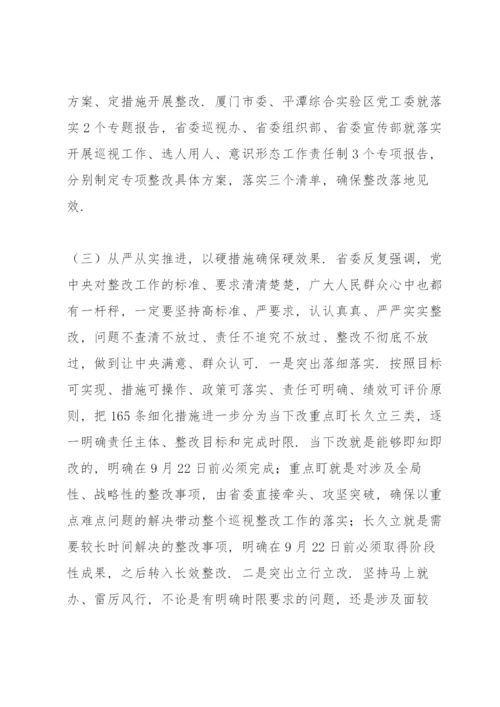 巡视整改责任落实情况.docx