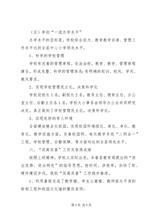 学校双高双普汇报材料 (2).docx