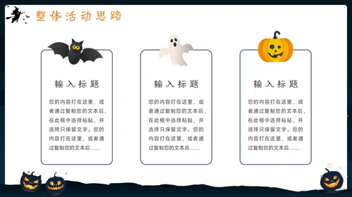 飞天扫帚疯狂万圣节通用PPT模板