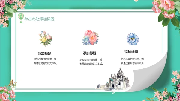 你好四月春暖花开通用PPT模板