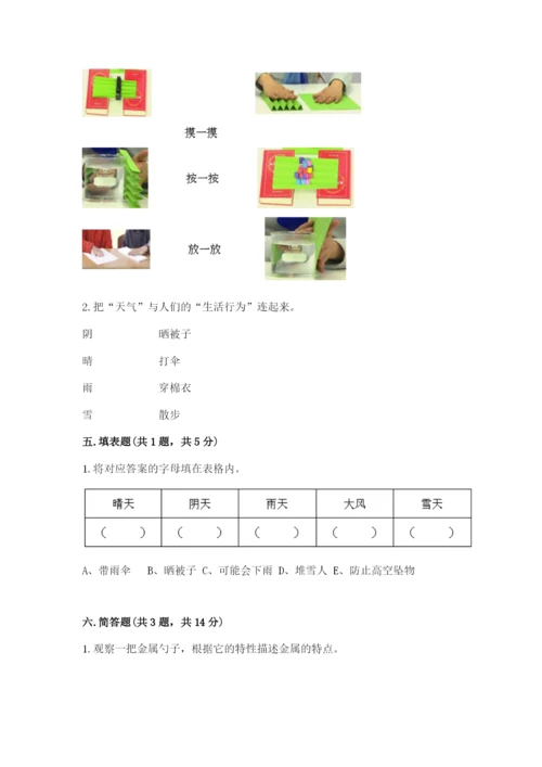 教科版小学二年级上册科学期末测试卷附参考答案【研优卷】.docx