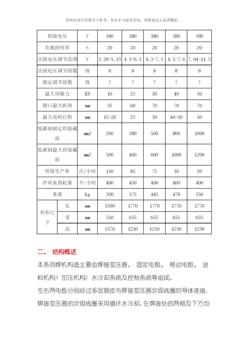 UN系列对焊机说明书模板.docx