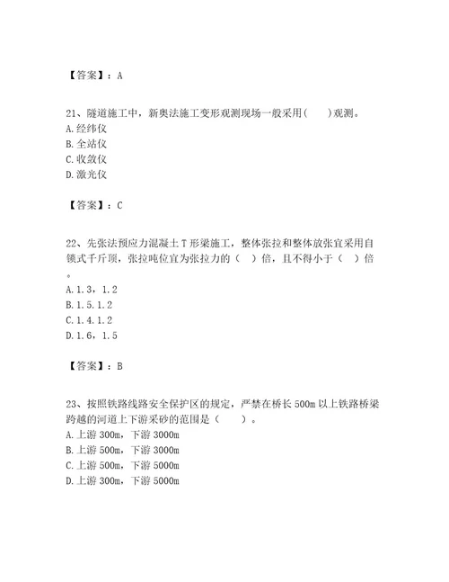 一级建造师之一建铁路工程实务题库（易错题）