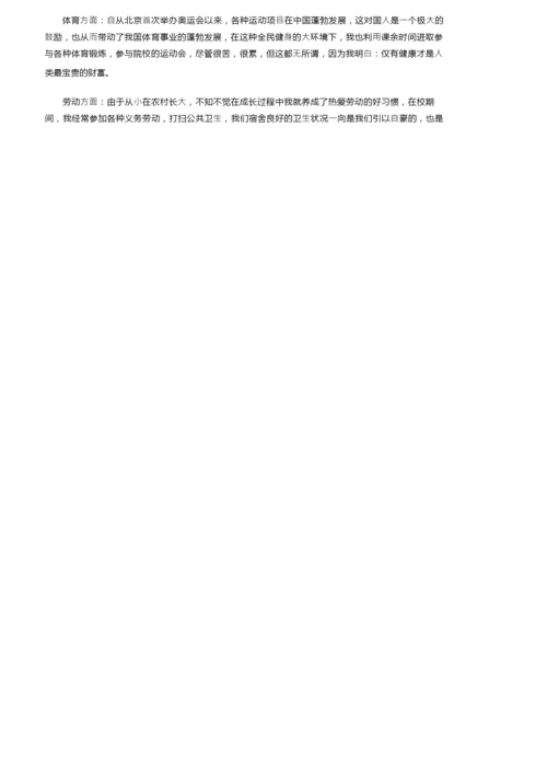综合素质评价自我评价（精选10篇）.docx