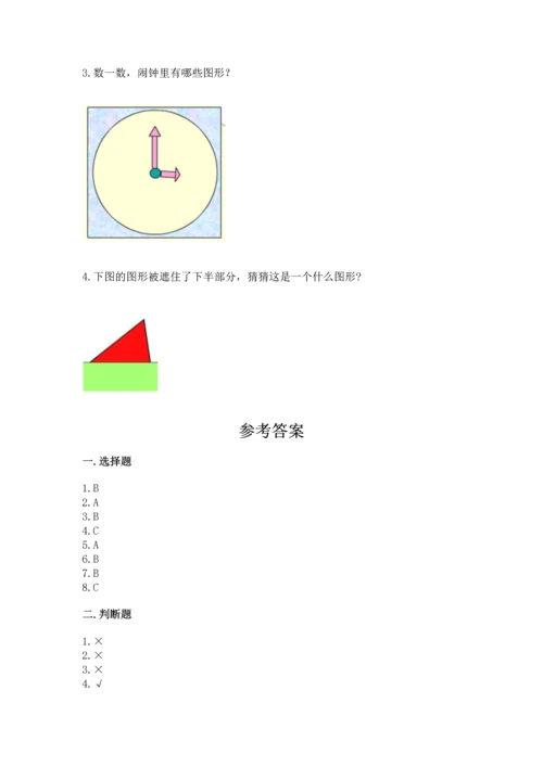 北京版一年级下册数学第五单元 认识图形 测试卷及参考答案【基础题】.docx