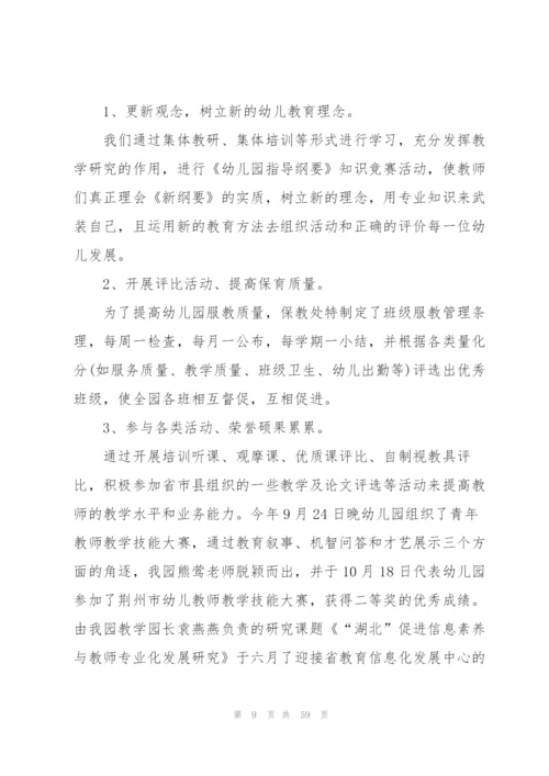 幼儿教师年度工作总结(合集15篇).docx