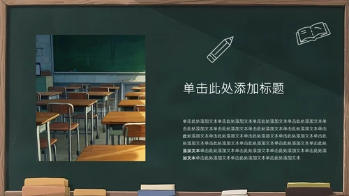 深绿色插画风备战中考PPT模板