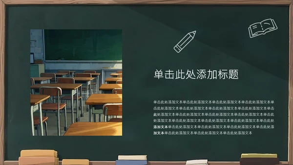 深绿色插画风备战中考PPT模板